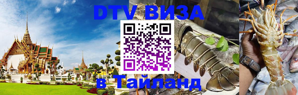 DTV Visa Thailand — прайс и условия, виза без дополнительных документов - 20.11.2025 